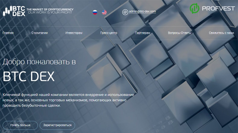 BTC DEX: обзор и отзывы о btc-dex.com (мой вклад 300$) BTC DEX обзор и отзывы HYIP-проекта
