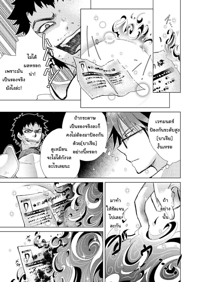 Hazure Skill “Kage ga Usui” o Motsu Guild Shokuin ga, Jitsuha Densetsu no Ansatsusha - หน้า 21