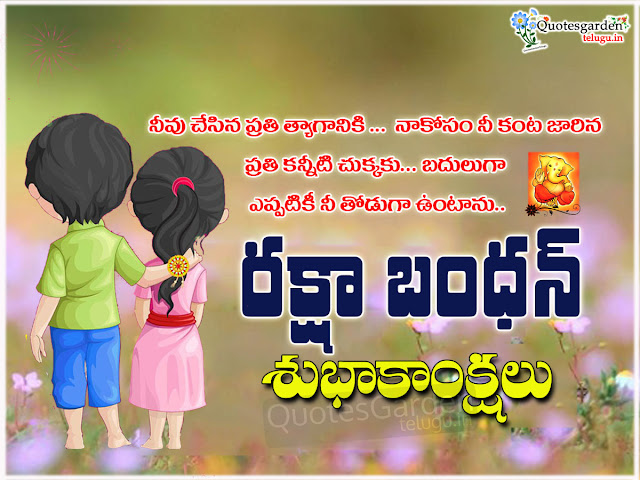 rakshabandhan shubhakankshalu telugulo