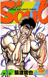 SOUL Super Violence fight นักชกเดนตาย PDF นักชกเดนตาย PDF