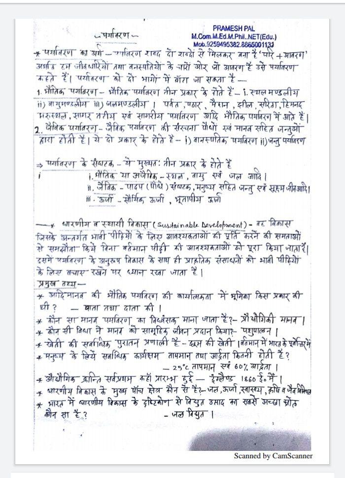 essay on evs subject in hindi