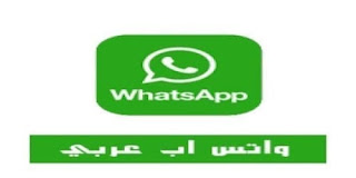 تحميل واتس اب نوكيا برابط مباشر مجانا 2020  WhatsApp for Nokia