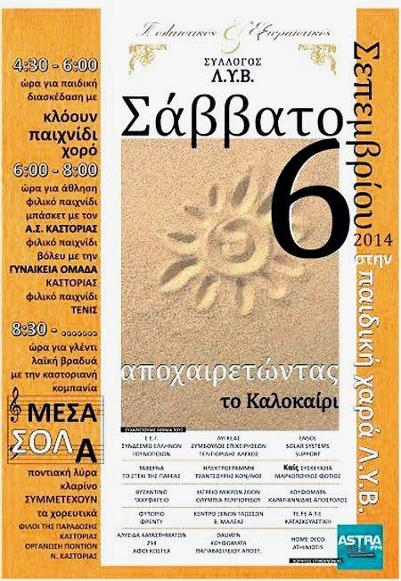 Καστοριά:Ο Πρωτέας αγκαλιάζει την κοινωνία! Καστοριά:Ο Πρωτέας αγκαλιάζει την κοινωνία!