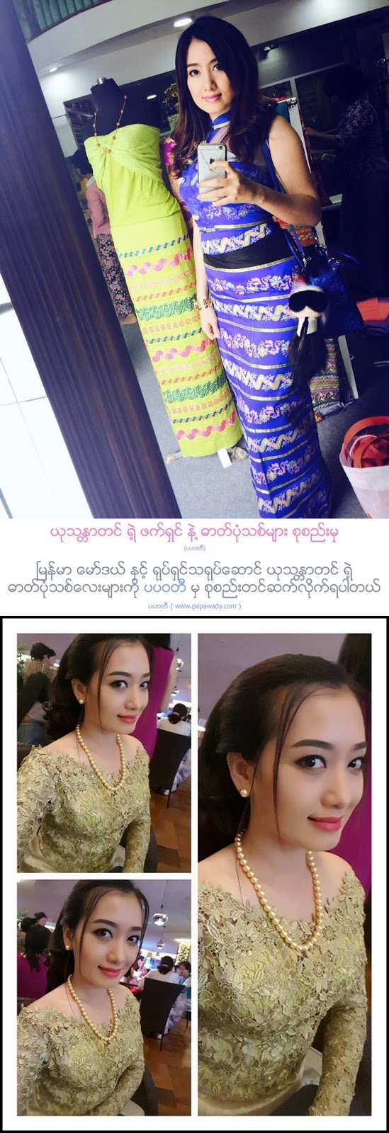 Yu Thandar Tin Beautiful Snapshot Photos in September and November 2015