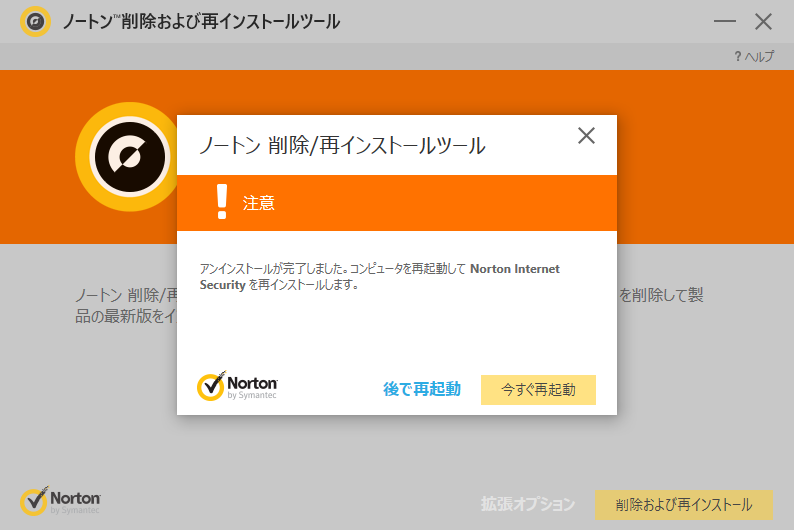 Norton Internet Securityでエラーがありました 3048 3 Laugh And Grow Fat