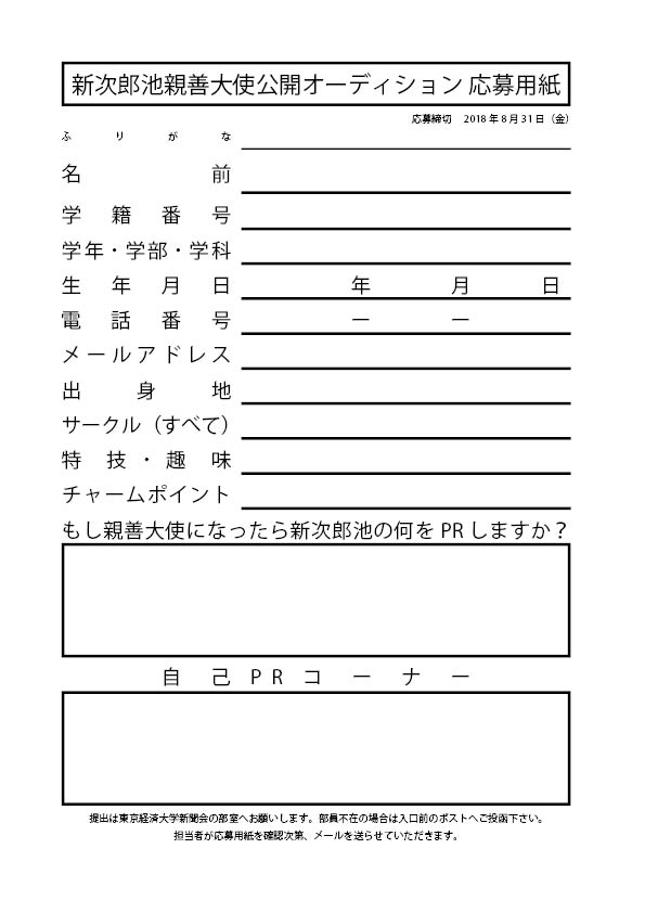 東京経済大学新聞会