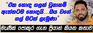 gossip lanka