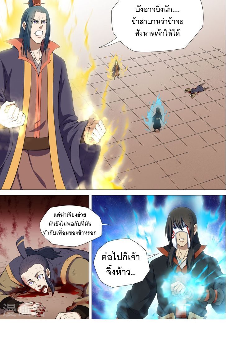 อ่านการ์ตูน God of Martial Arts 18 ภาพที่ 2