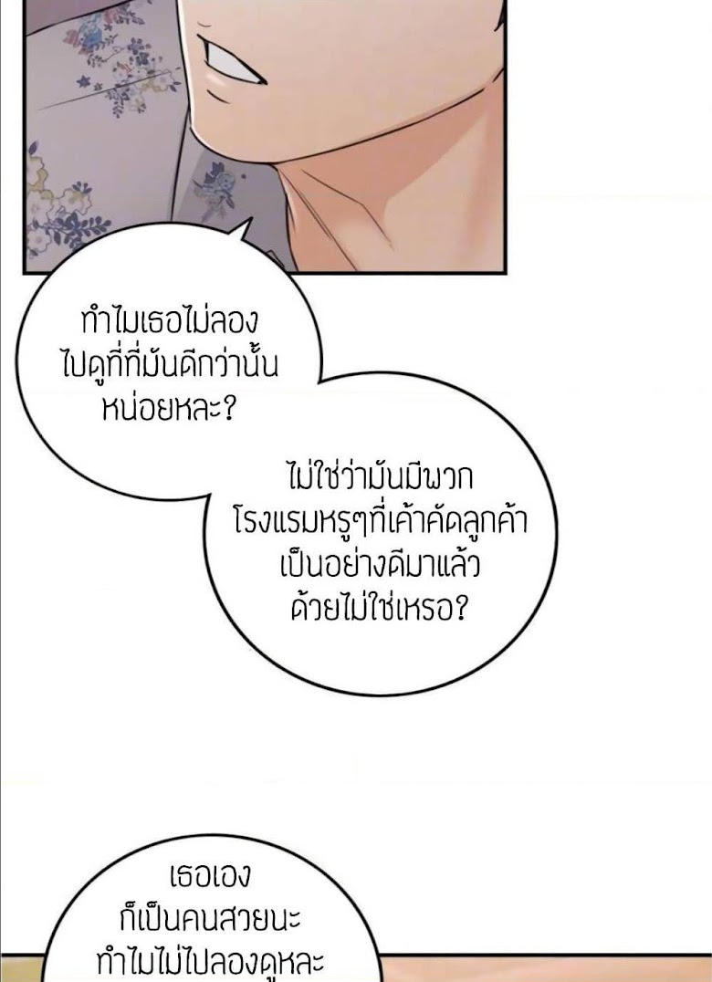 Young Boss - หน้า 47
