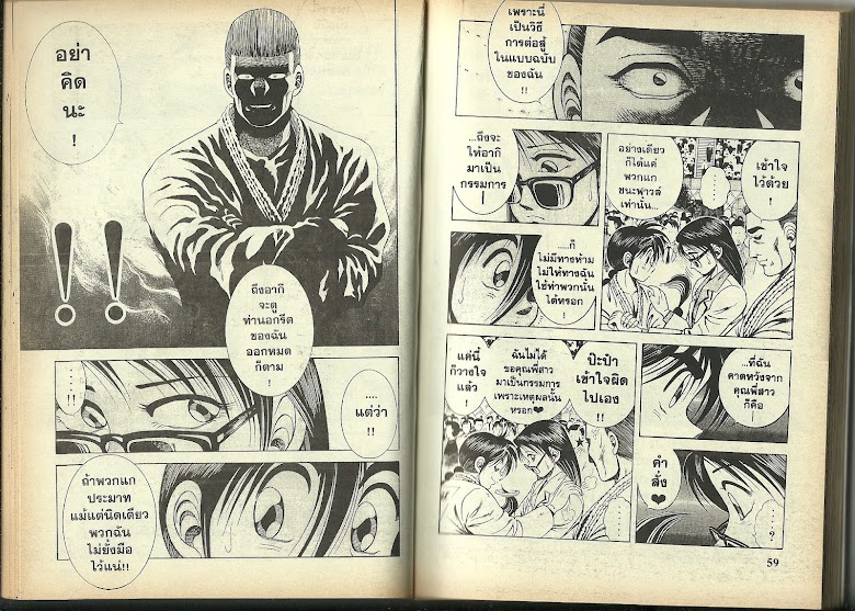 Shin Kotaro Makaritoru! - หน้า 29