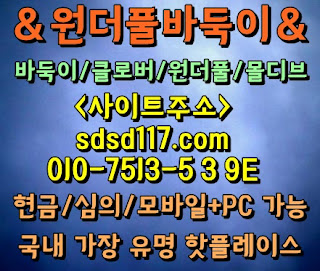 적토마바둑이 *바둑이게임잘하는방법원더풀게임홀덤 온라인홀덤게임 안전바둑이주소원더풀게임  바둑이,모바일바둑이,적토마게임맞고,비타민바둑이,클로버바둑이*바둑이게임잘하는방법원더풀게임홀덤