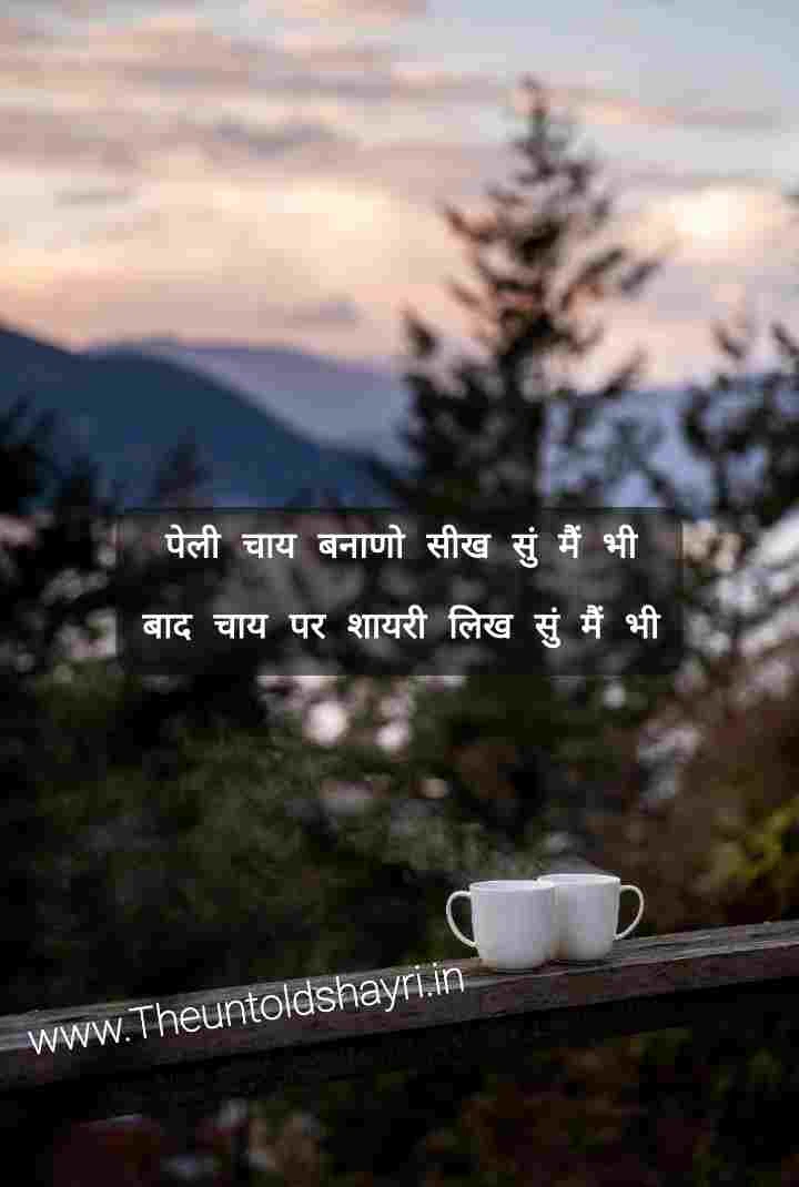 Quotes On Chai, Chai Pe Shayari In Hindi, Tea Status