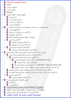 تأثير التدرج الحبيبي على الخلطة الاسفلتية, دراسة ماجستير في الهندسة المدنية, بحث عن التتدرج الحبيبي في الخلطة الاسفلتية, بحث عن تاثير التدرج الحبي في الخلطة الاسفلتية, التدرج الحبي, التدرج الحبيبي, الخلطة الاسفلتية, الخلطات الإسفلتية