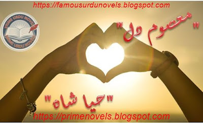 Masoom dil novel by Haya Shah complete pdf