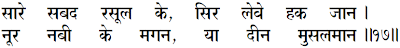 Sanandh by Mahamati Prannath - Chapter 21 - Verse 17