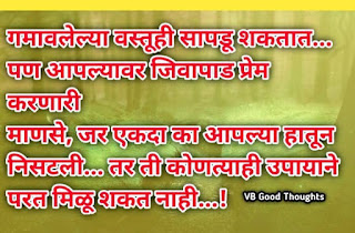 marathi-suvichar-jivan-sunder-vichar-vb-good-thoughts-changle-vichar-chhan-vichar-marathi-gamawane
