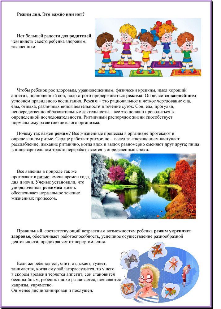 консультация для родителей режим дня будущего школьника. консультация режим дня в детском саду. консультация для родителей режим дня и его значение в жизни ребенка. рекомендации для детей раннего возраста по режиму дня. режим дня дошкольника консультация для родителей.