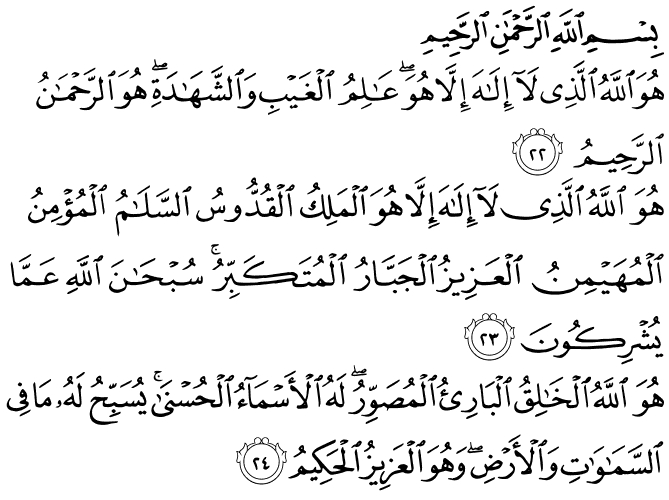 Ibrahim Online Last 3 Verses Of Surah Hashr Chapter 59 Of Holy Quran