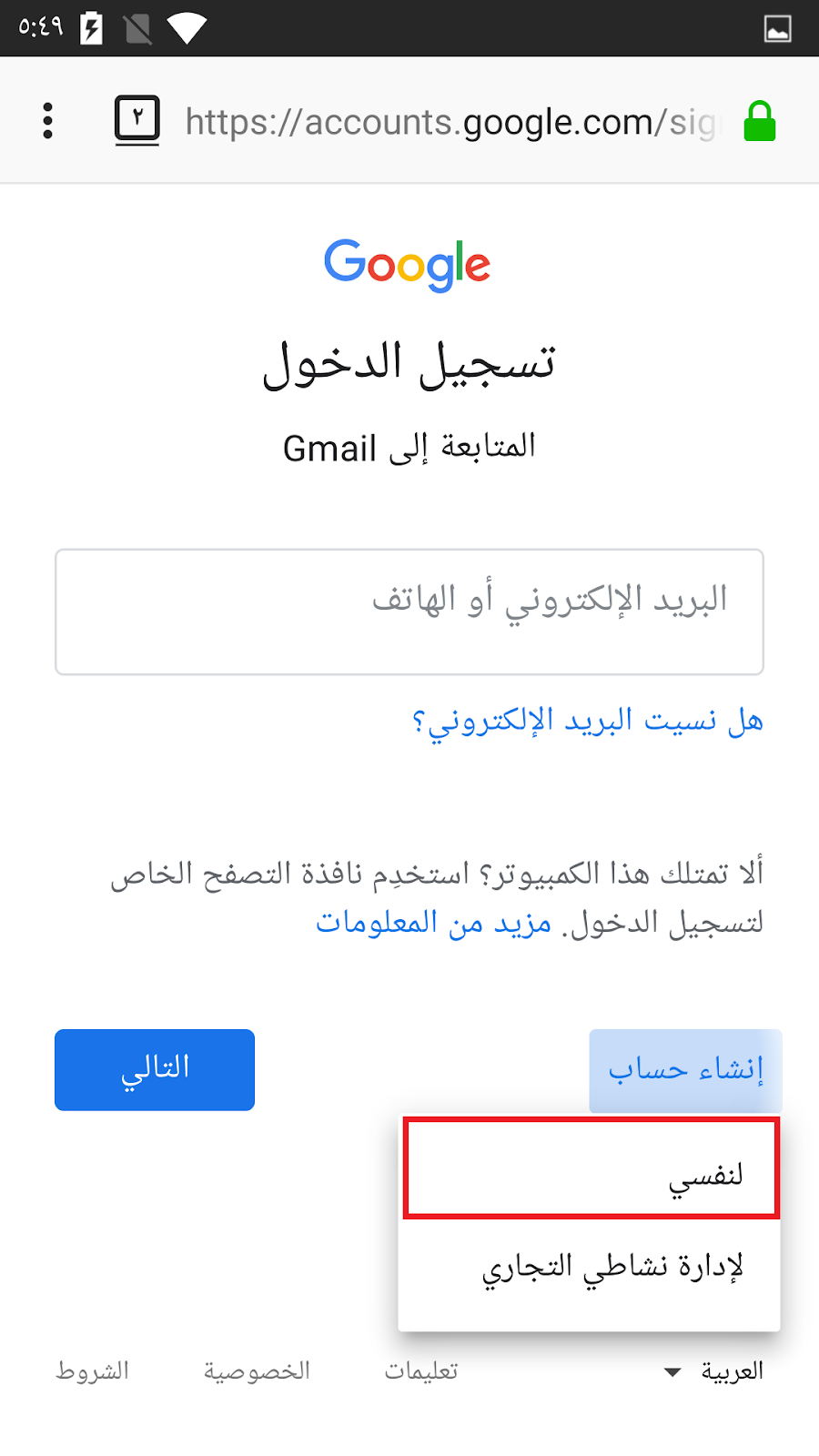 Gmail تسجيل دخول