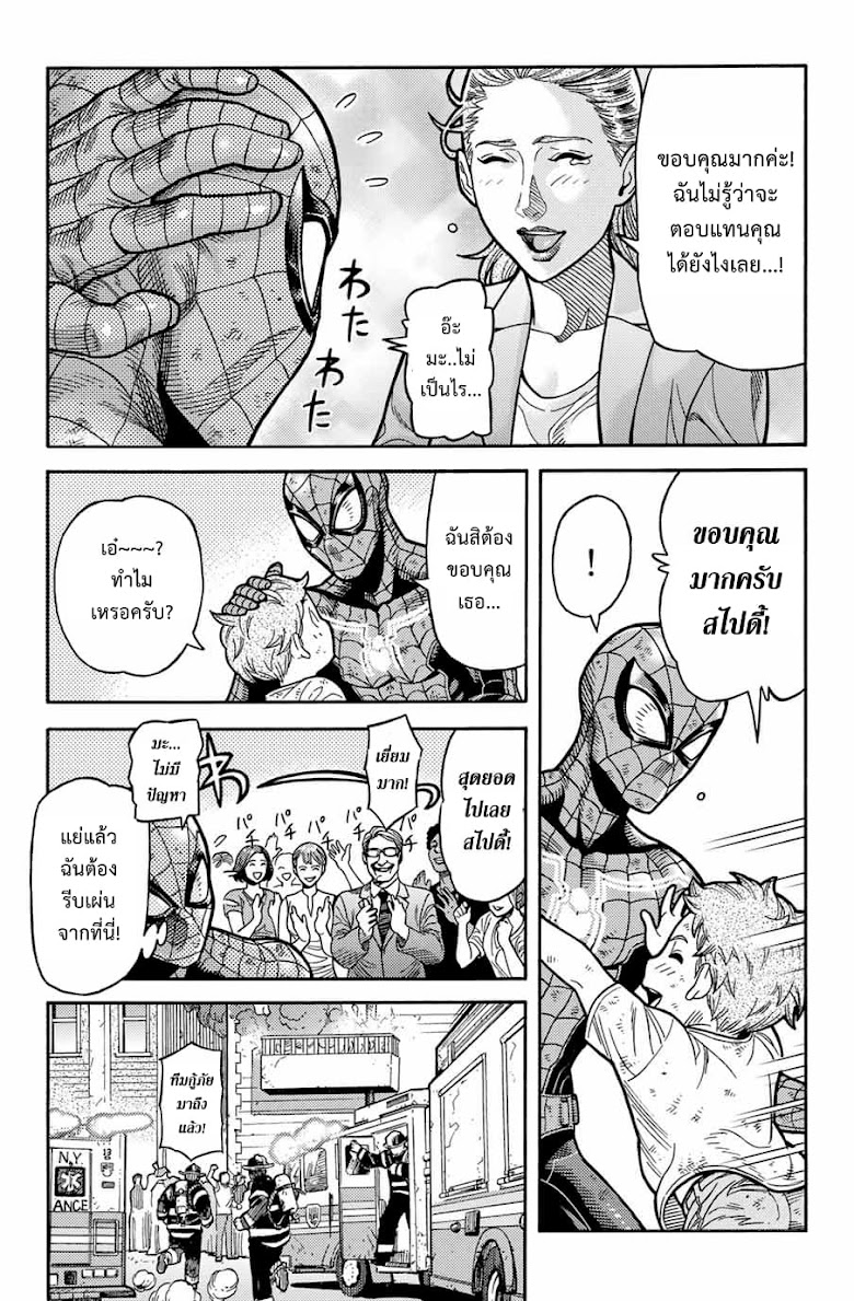 Spider-Man: Fake Red - หน้า 8
