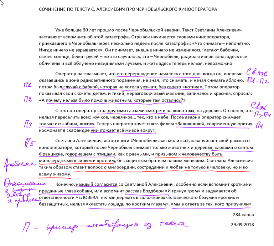 Текст алексеевич про любовь. Рецензия на сочинение ЕГЭ.