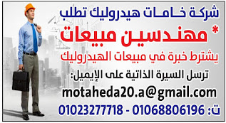 عاجل وظائف وسيط الاثنين القاهرة والاسكندرية  14 ديسمبر 2020 جميع التخصصات