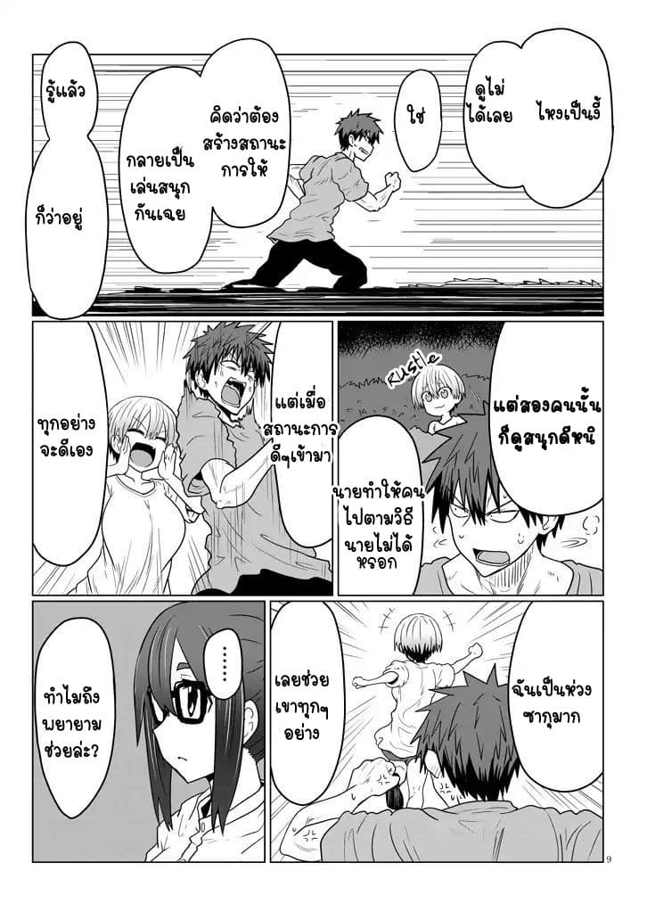 Uzaki-chan wa Asobitai! - หน้า 9