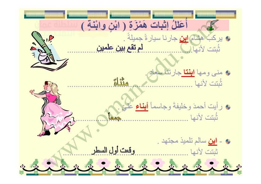 تحذف همزة ابن إذا وقعت بين علمين ثانيهما أب للأول
