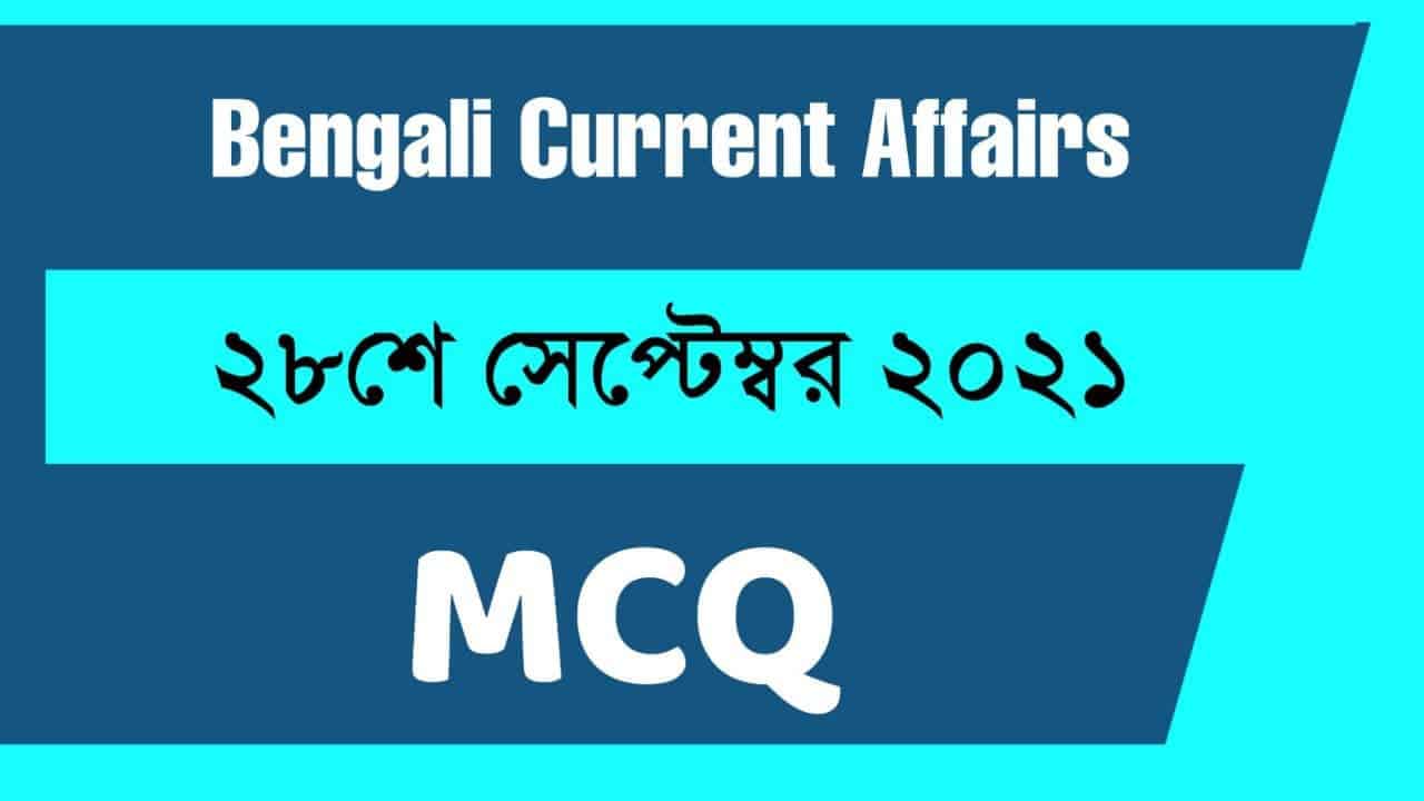28th September Bengali Current Affairs 2021