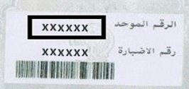 رقم الجوازات السعودية