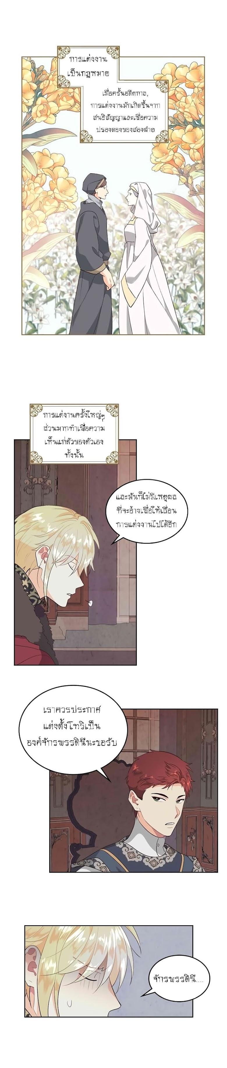 The Knight and Her Emperor - หน้า 23