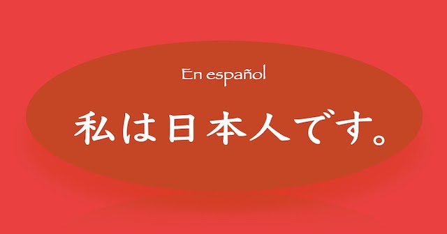 「私は日本人です」のスペイン語訳｜女性はJaponesa Guidoが恋したスペイン語☆