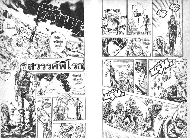 Hokuto no Ken - หน้า 25