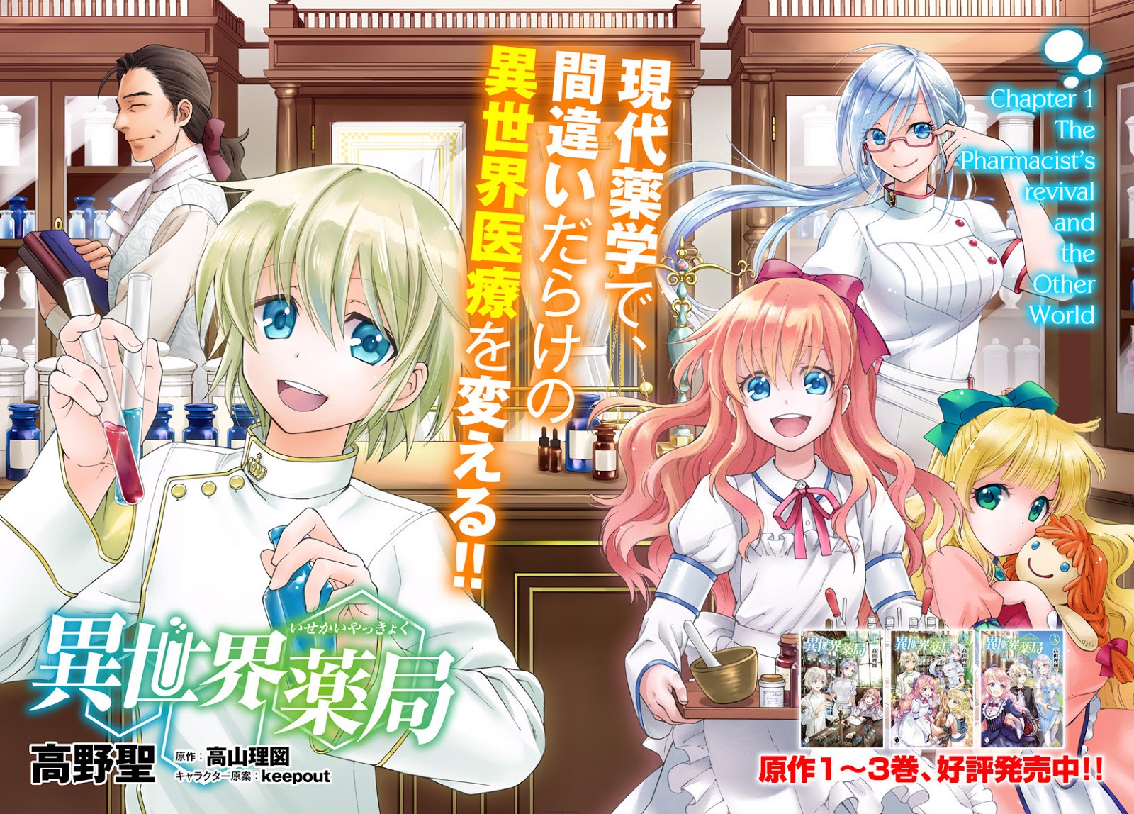 Isekai Yakkyoku เภสัชกรต่างโลก Cartoon PDF - Thai PDF