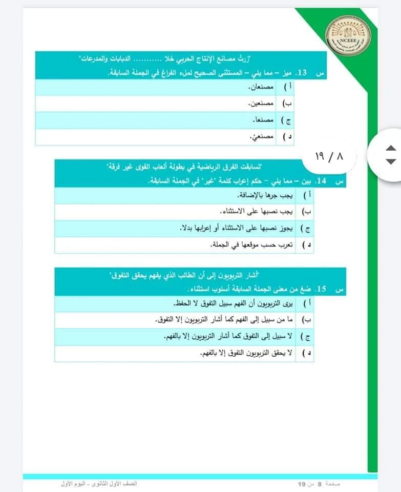 نموذج الوزارة الإسترشادي في اللغة العربية للصف الأول الثانوي الترم الثاني 2021