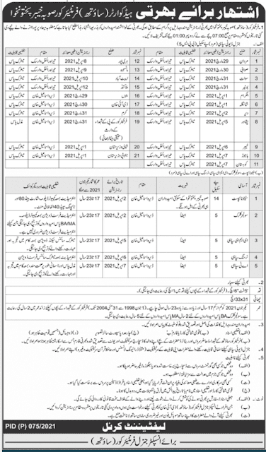 Latest Govt Job Vacancies 2021 || FC (Frontier Corps) in KPK, Pakistan