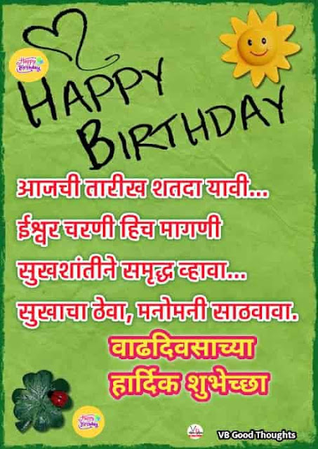 happy birth weshes with images - vijay bhagat - vb- wadhdivas subhecha - happy birthday wishes in marathi