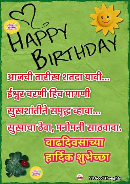 happy birth weshes with images - vijay bhagat - vb- wadhdivas subhecha - happy birthday wishes in marathi happy birth weshes with images - vijay bhagat - vb- wadhdivas subhecha - happy birthday wishes in marathi