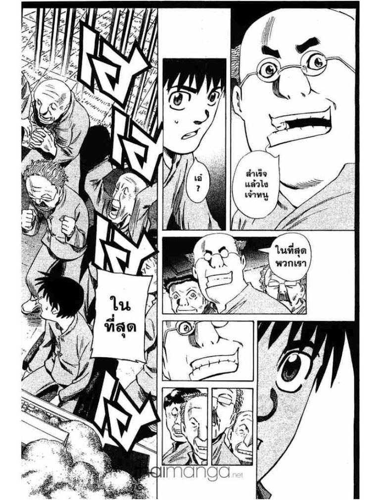 Shigyaku Keiyakusha Fausts - หน้า 10
