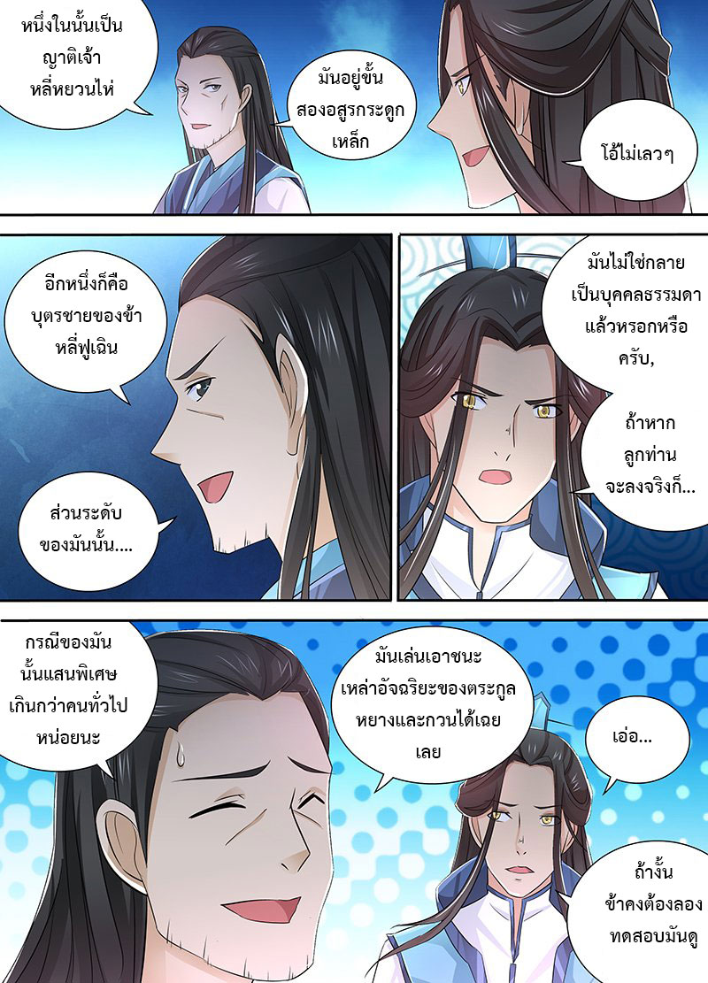 อ่านการ์ตูน Yong Heng Zhi Zun 10 ภาพที่ 7