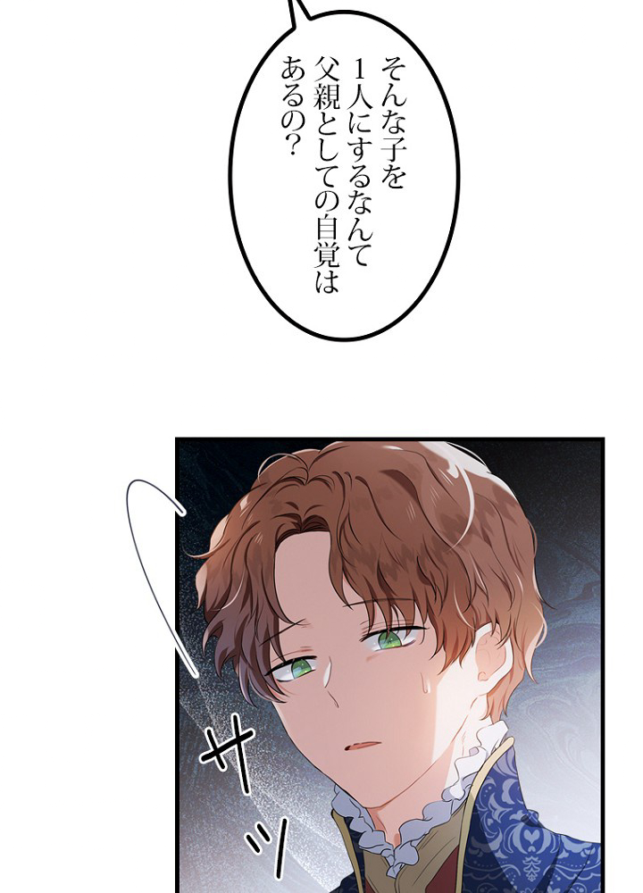 今世は当主になります 18話 - 26