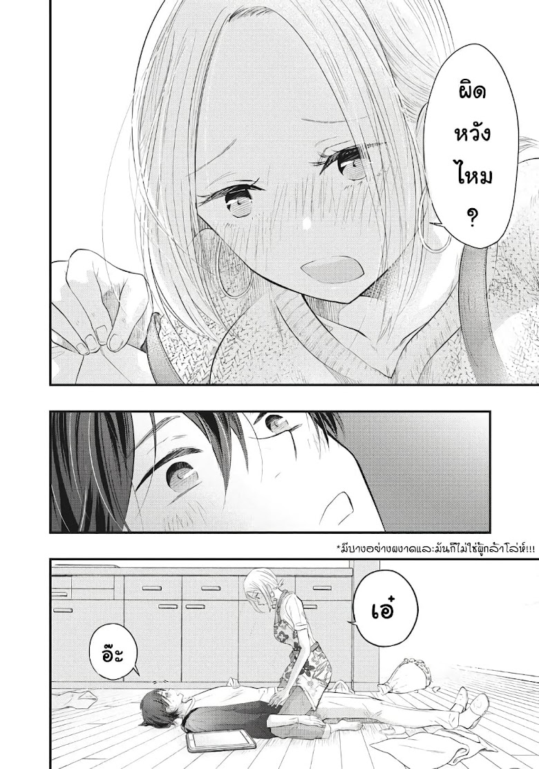 Boku no Okusan ha Chotto Kowai - หน้า 13