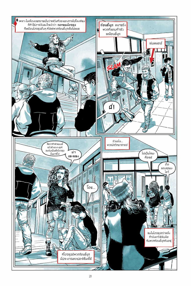 Harley Quinn: Breaking Glass - หน้า 22
