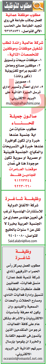 وظائف شاغرة فى جريدة عمان سلطنة عمان الثلاثاء 09-08-2016 %25D8%25B9%25D9%2585%25D8%25A7%25D9%2586%2B3