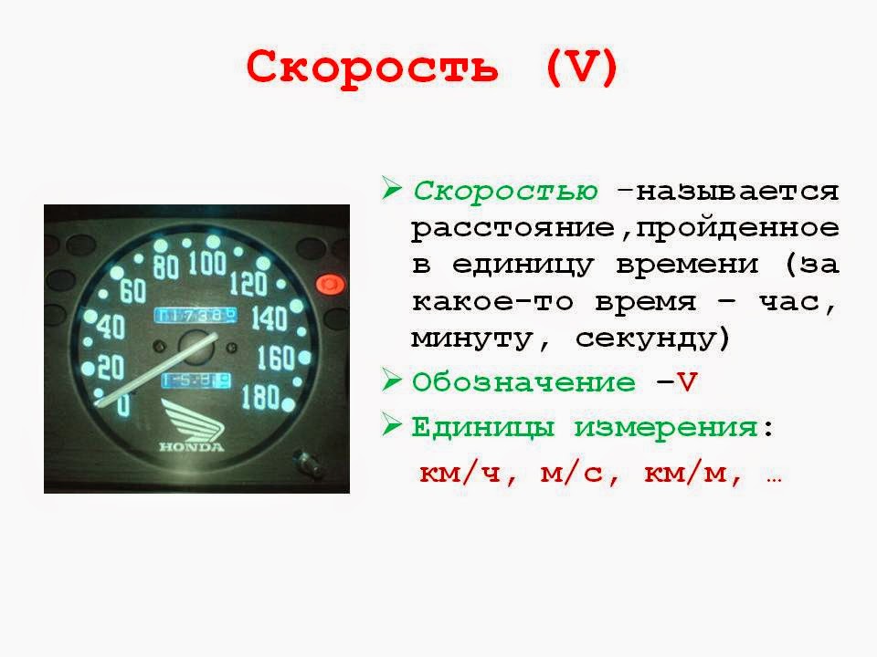 Формула скорости времени 4 класс. Что называется скоростью. Скорость и время для презентация. Формулы нахождения скорости времени и расстояния. Скорость время расстояние.