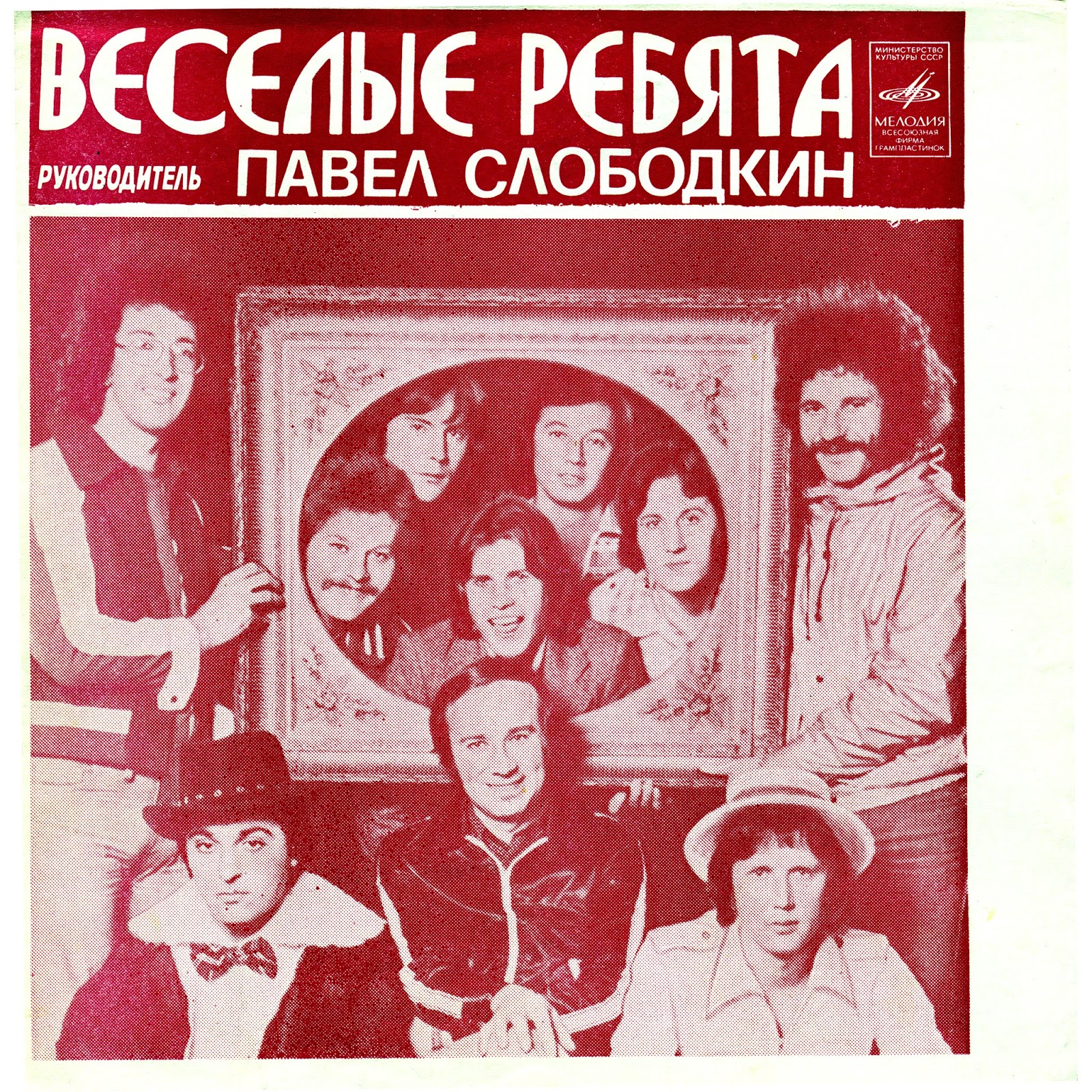 Виа веселые ребята минуточку. Веселые ребята мама. Советские виа виниловые пластинки. Неверов а. Виа пламя 2000.