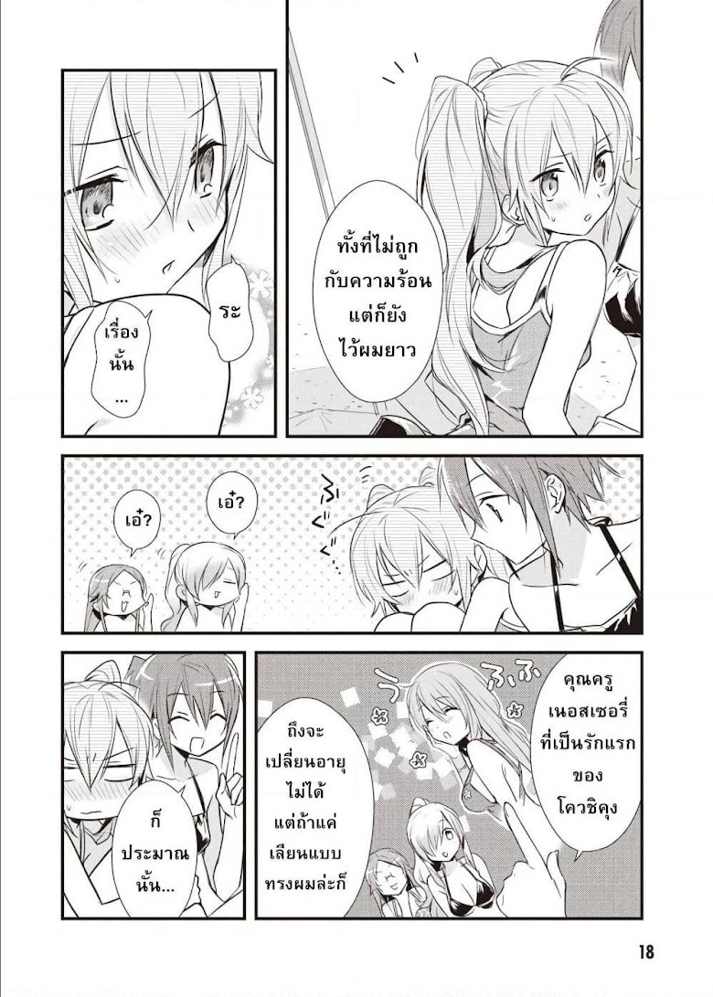 Megami-ryou no Ryoubo-kun - หน้า 16