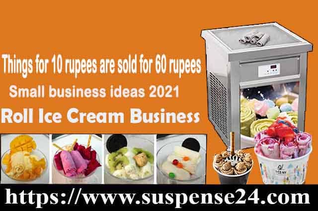 With a small machine, things for 10 rupees are sold for 60 rupees || small business ideas 2021 || Roll Ice Cream Business