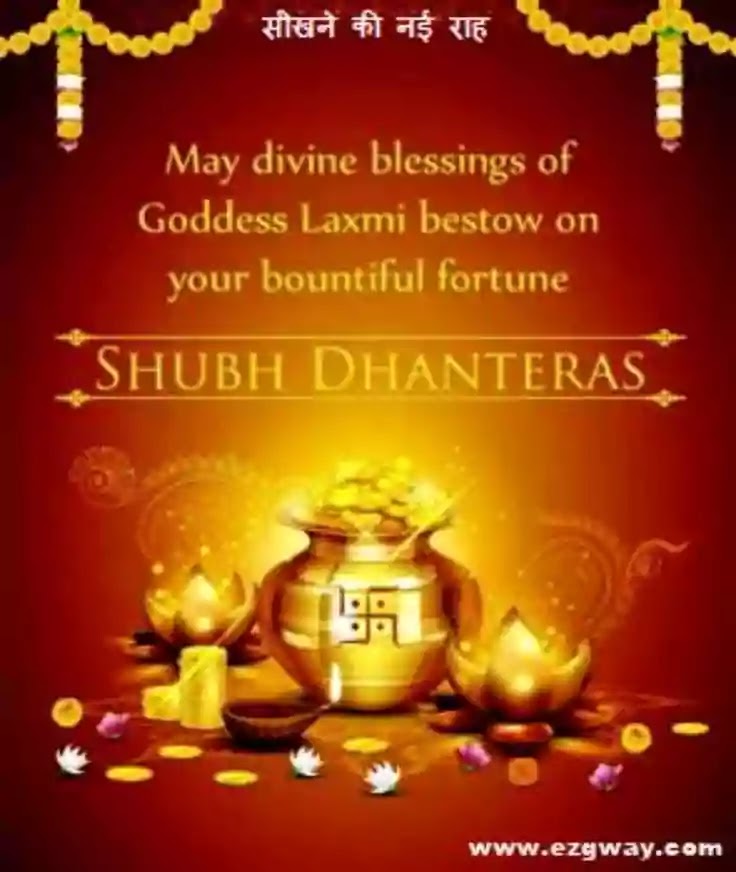 Dhanteras Date and Time 2021 धनतेरस का क्या महत्व है-धनतेरस कब है-Dhanteras Whatsapp and Facebook Status-Dhanteras Wishes SMS Quotes in Hindi Font-Latest Dhanteras Quotes 2021