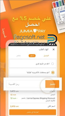 تحميل تطبيق jumia للاندرويد